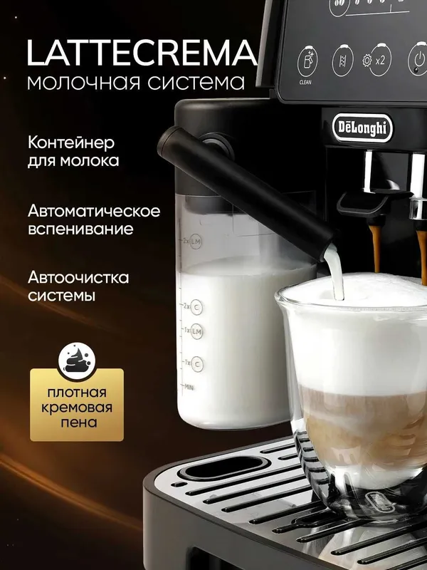 Кофемашина автоматическая De’Longhi ECAM-220.60.B, с капучинатором — фото 3