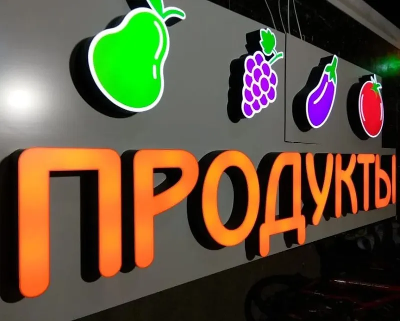 Tashqi reklama Bo'rtma harflar, banner, elektron tablo,