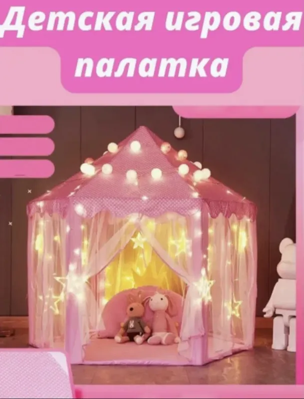 Детская игровая палатка