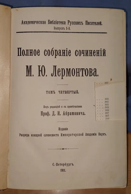 Книги 3 тома биография Лермонтова. Издание царской России. 5 Книги 3 тома биография Лермонтова. Издание царской России. 5