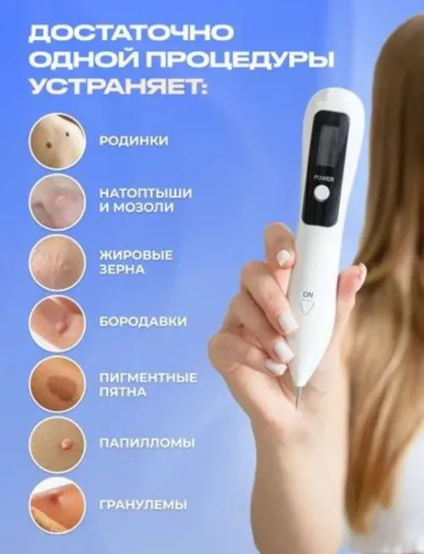 аппарат для удаления папиллом и бородавок — фото 1