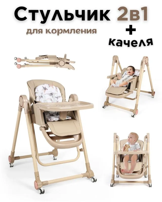 Детский стульчик для кормления