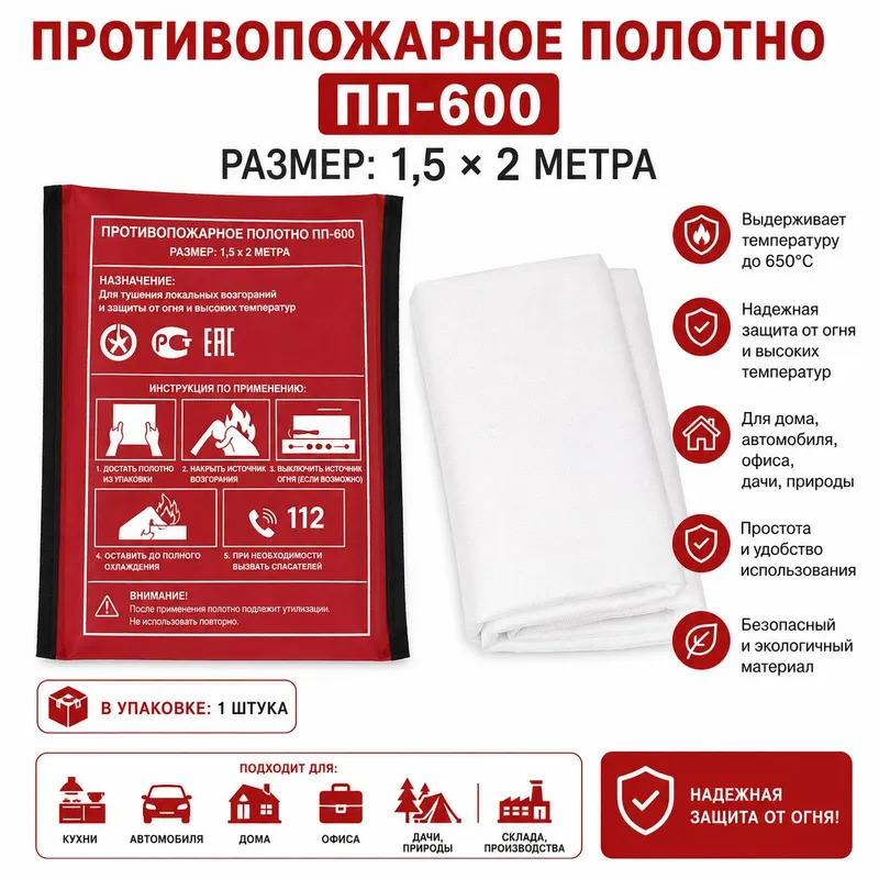PP-600 1.5×2 m | Противопожарное полотно