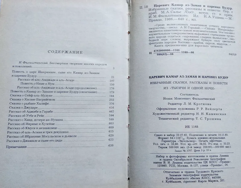 "Царевич Камар аз-Заман и царевна Будур" (из "Тысячи и одной ночи" — фото 1