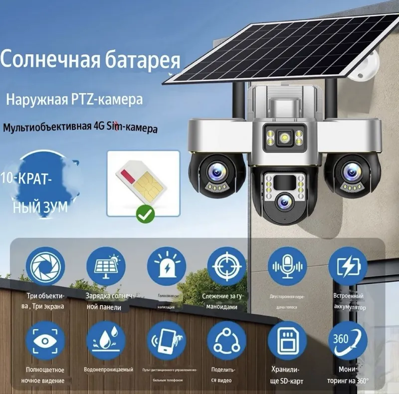 Солнечная камера 4G 360 градус Доставка есть! Гарантия есть! — фото 2