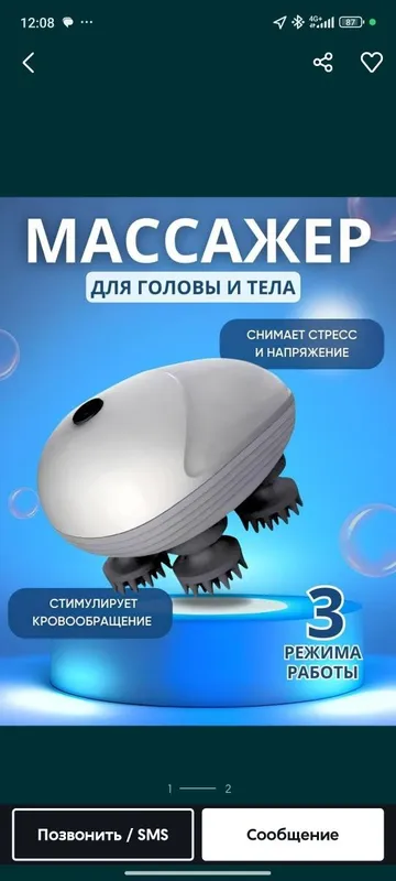 Массажер для головы и тела!