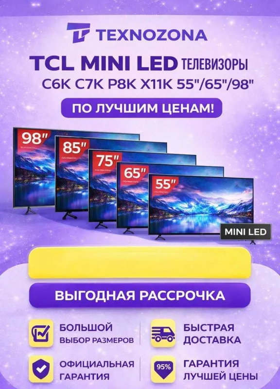 TCL MINI LED телевизор 75 c6k и другие 1