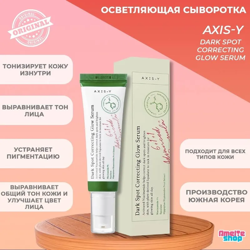 AXIS-Y Dark Spot Correcting Glow Serum AXIS-Y Dark Spot Correcting Glow Serum