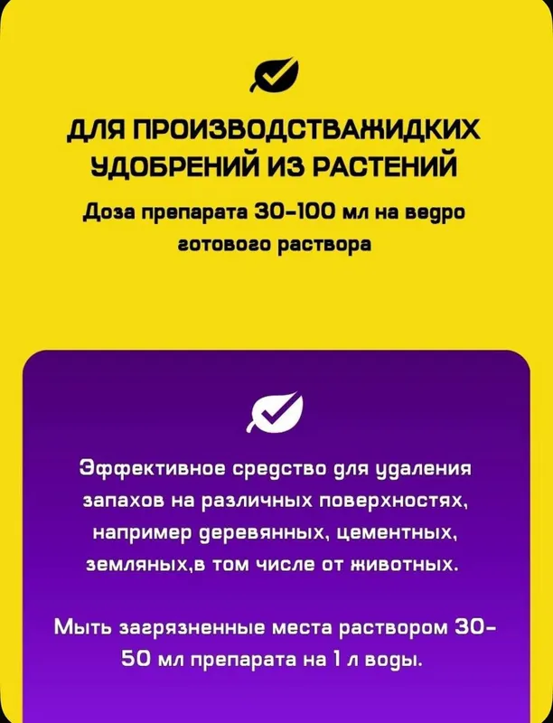 Жидкий концентрат быстро и эффективно уничтожает неприятные запахи — фото 3