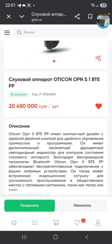 Otikon слуховой аппарат Opn 1 BTE PP 2 Otikon слуховой аппарат Opn 1 BTE PP 2