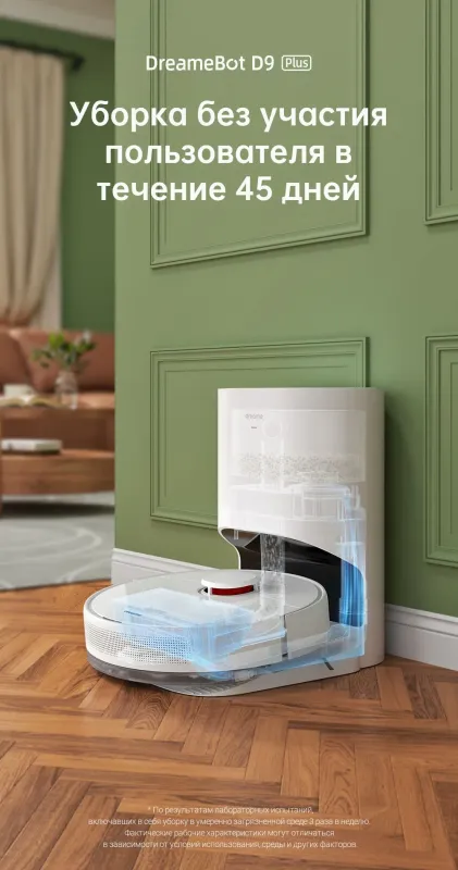 Робот-пылесос Dreame Robot Vacuum and Mop D9 Plus — фото 5