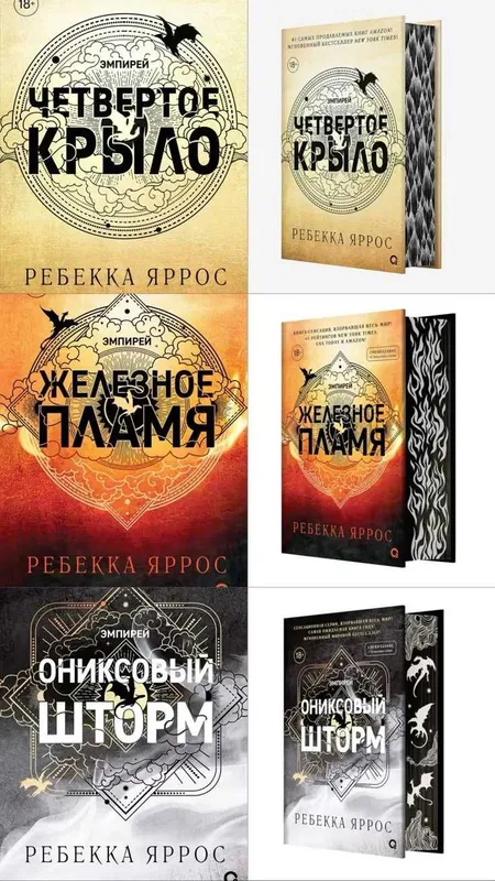 Железное пламя Ребека Яррос