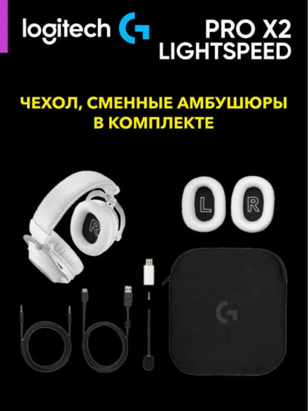 Игровые беспроводные наушники Logitech G PRO X2 LIGHTSPEED — фото 2