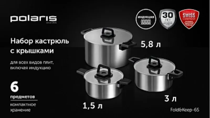 Набор посуды Polaris Fold&Keep-6S – 6 предметов