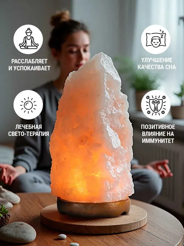 Светильник солевой лечебный с диммером Salt For Life (2-3 кг) — фото 2