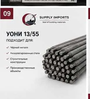 УОНИ 13/55 | Качественные электроды