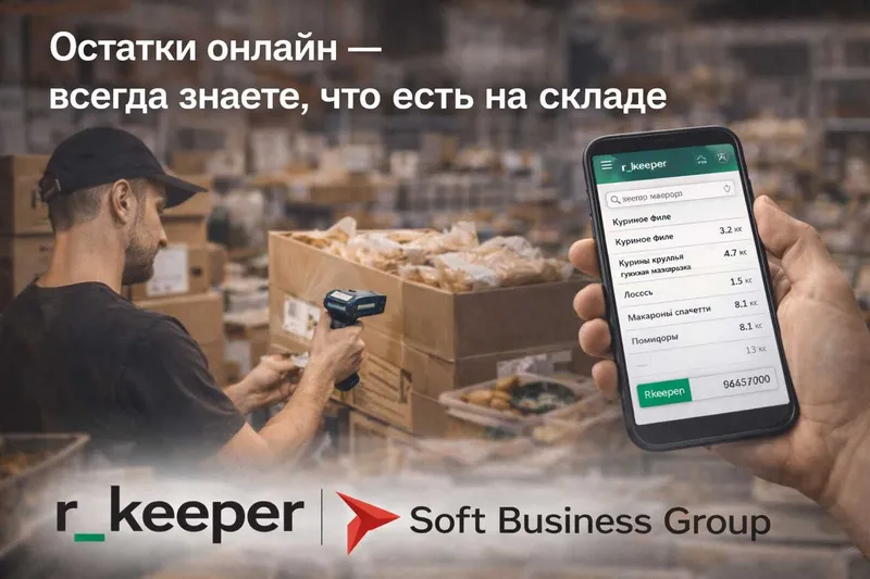 Остатки онлайн — всегда знаете, что есть на складе