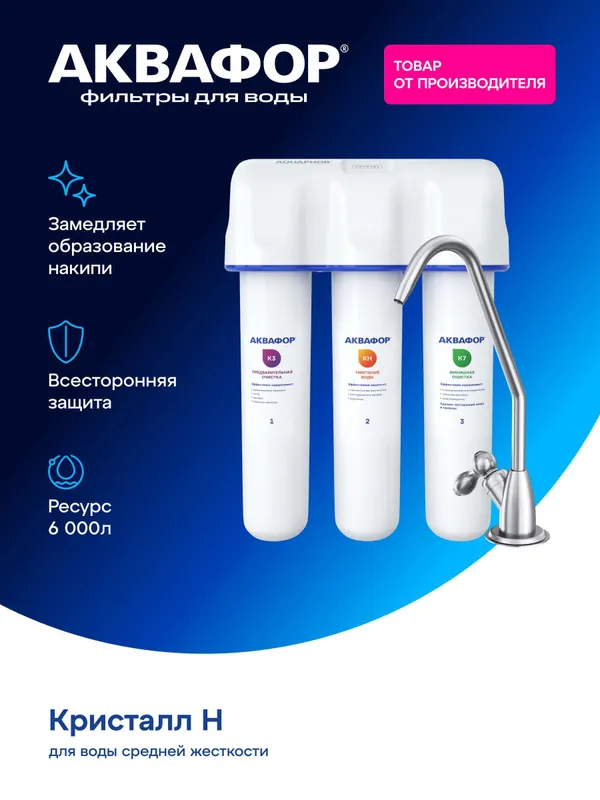 Аквафор Crystal H 1 Аквафор Crystal H 1