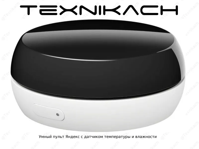 Новый Умный пульт Яндекс с датчиком температуры и влажности Доставка