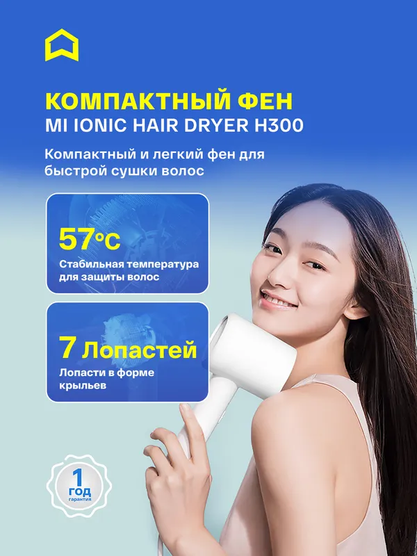 Фен от Xiaomi — Mi Ionic Hair Dryer H300
