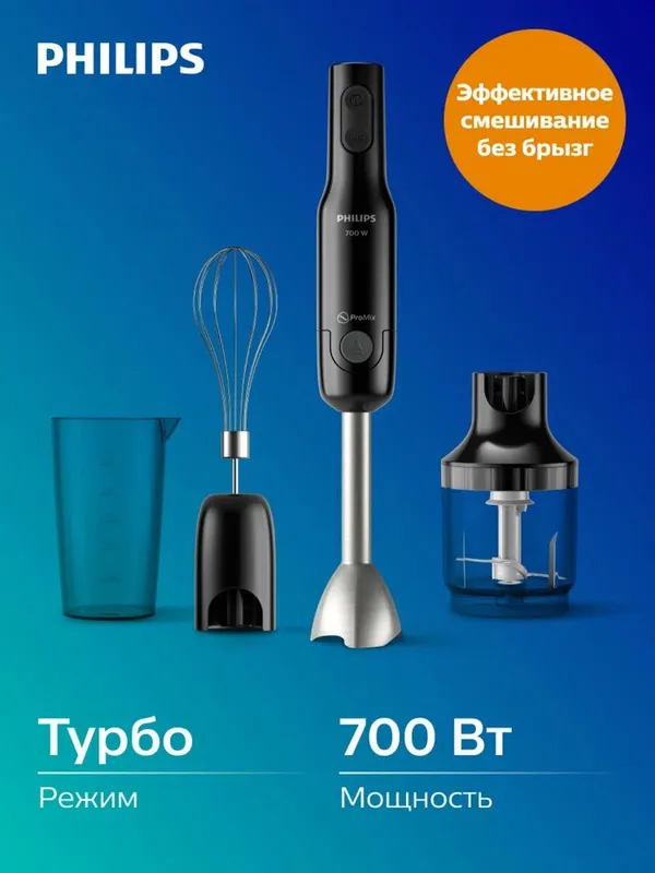 Ручной блендер Philips HR2543/90 — фото 3