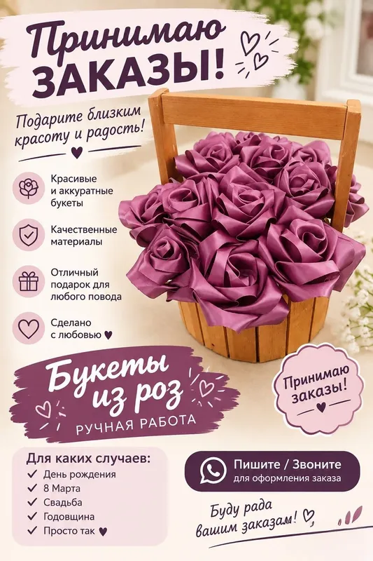 Принимаю заказы на атласных роз 1 Принимаю заказы на атласных роз 1
