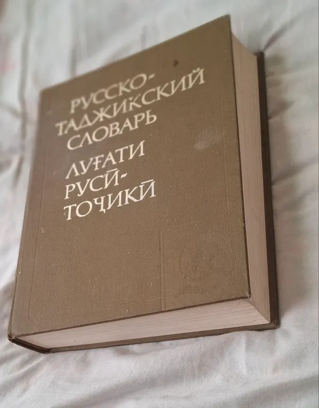 Русча- Тожикча лугат китоби