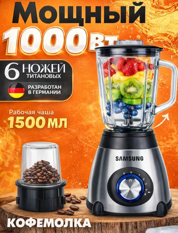 Продаётся блендер-измельчитель Samsung SN_988 Продаётся блендер-измельчитель Samsung SN_988