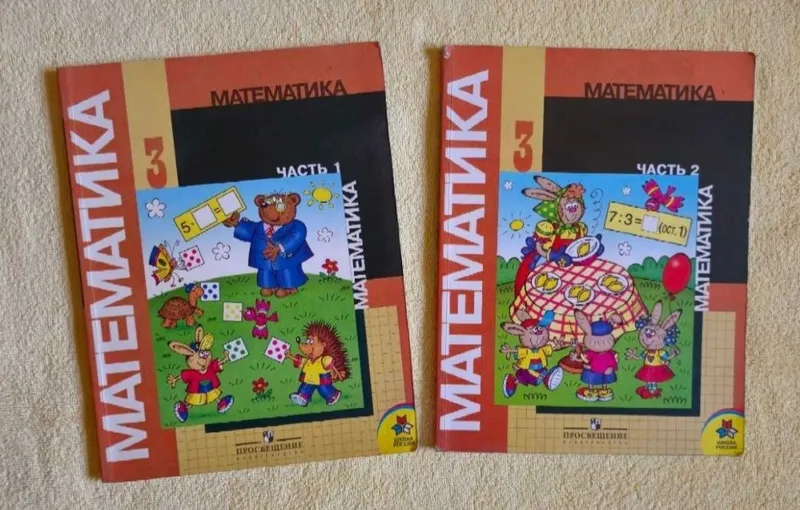 Доставка. Математика 1,2,3,4 класс Моро М. И — фото 4