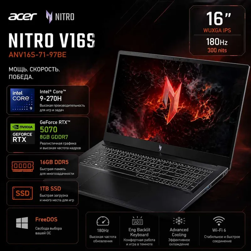 Acer Nitro V16/ Core 9-270H / 16GB / 1TB / RTX5070 8GB/ Гарантия 1 год