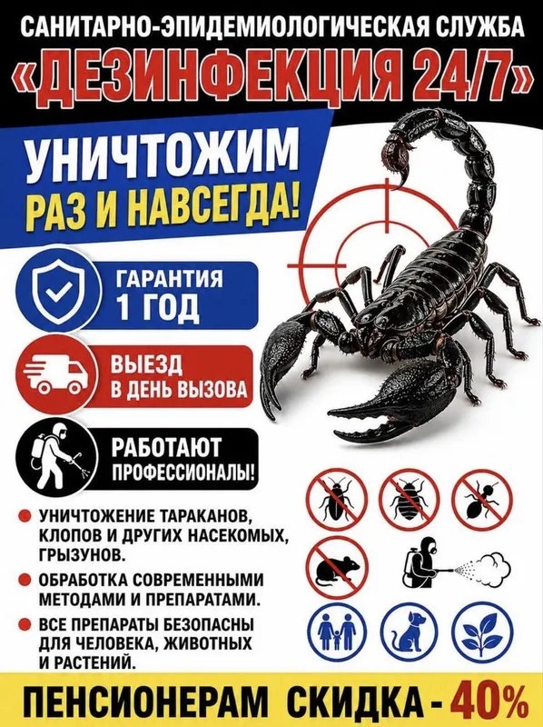 Dezinfeksiya xizmati