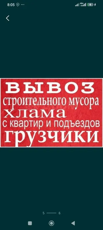 Вывоз строительного мусора , и хлама старой мебели 3
