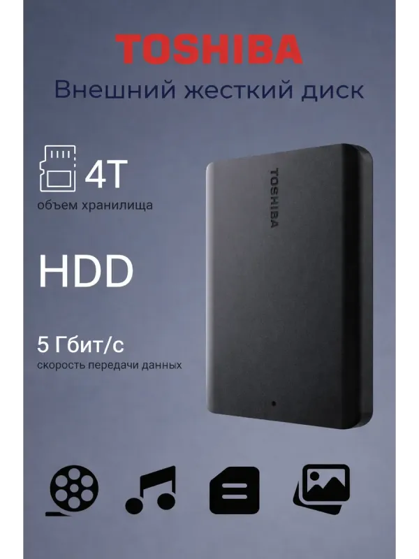 Tashqi HDD Toshiba "Canvio Basics", 4 TB 1 Tashqi HDD Toshiba "Canvio Basics", 4 TB 1