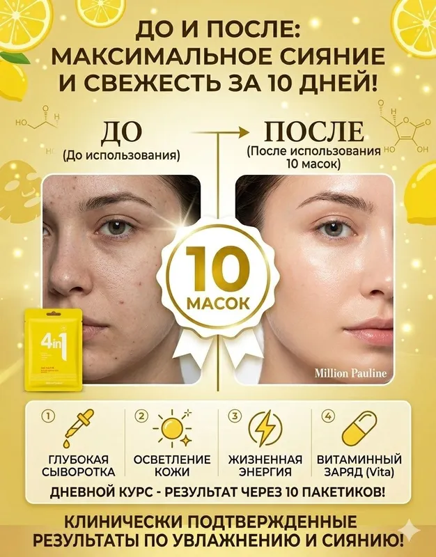 Мато маска 4 in1 пачкаси 30000 — фото 4