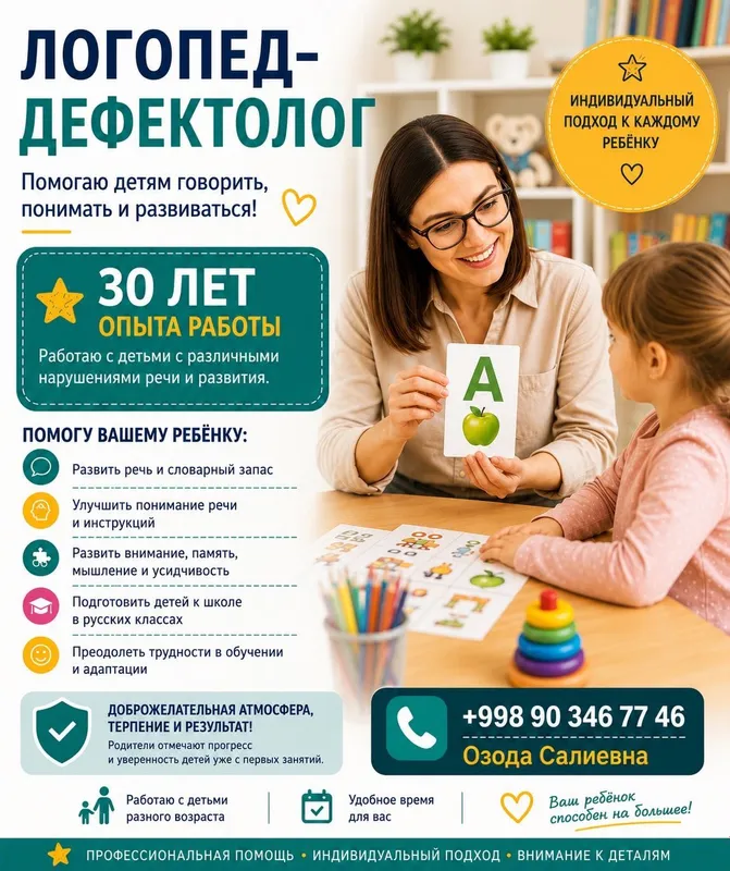 Педагог Логопед Дефектолог 30 лет опыт работы !