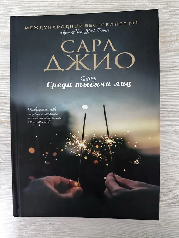 Книги Среди тысячи лиц, Бумажна принцесса, Такие разные миры — фото 1