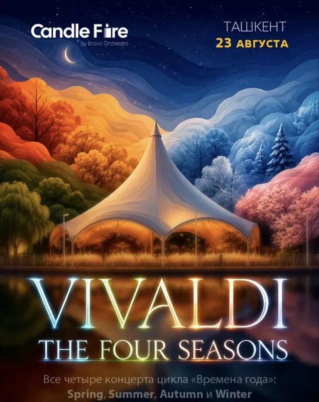 Билет на концерт Vivaldi Билет на концерт Vivaldi