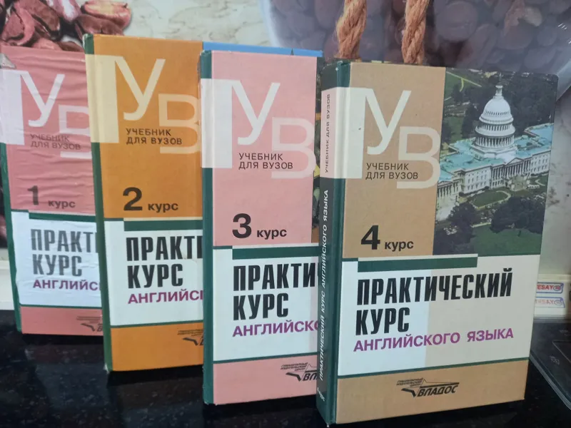 Практический курс английского языка. В.Аракин.Москва. 4 книги. — фото 1