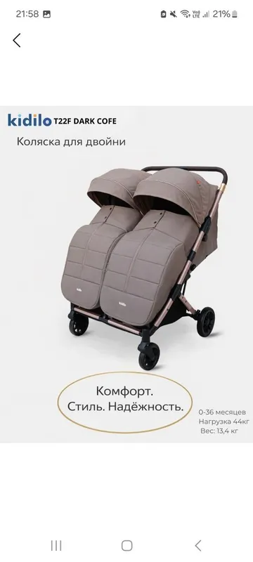 Коляска для близнецов от бренда Kidillo. Пользовалась всего пару раз