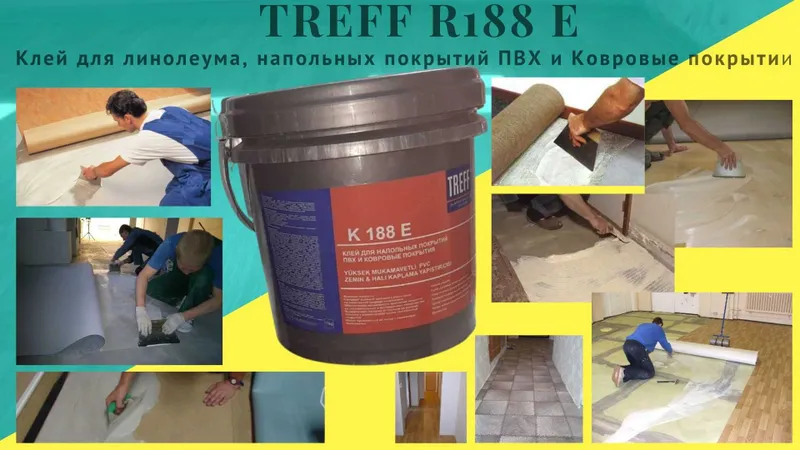 Treff. K 188 Клей для линолеума из первых рук оригинал