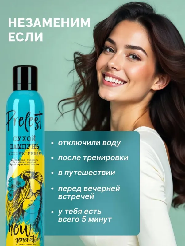 Сухой шампунь 1 Сухой шампунь 1
