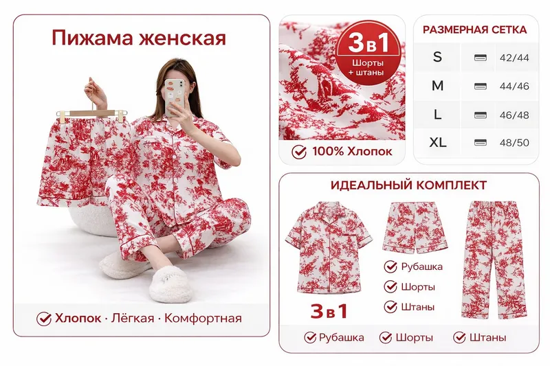 Женский Пижама 3в1