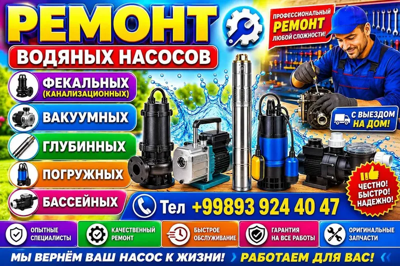 Suv nasoslarini ta'mirlash,Ремонт водяных насосов с выездом 2