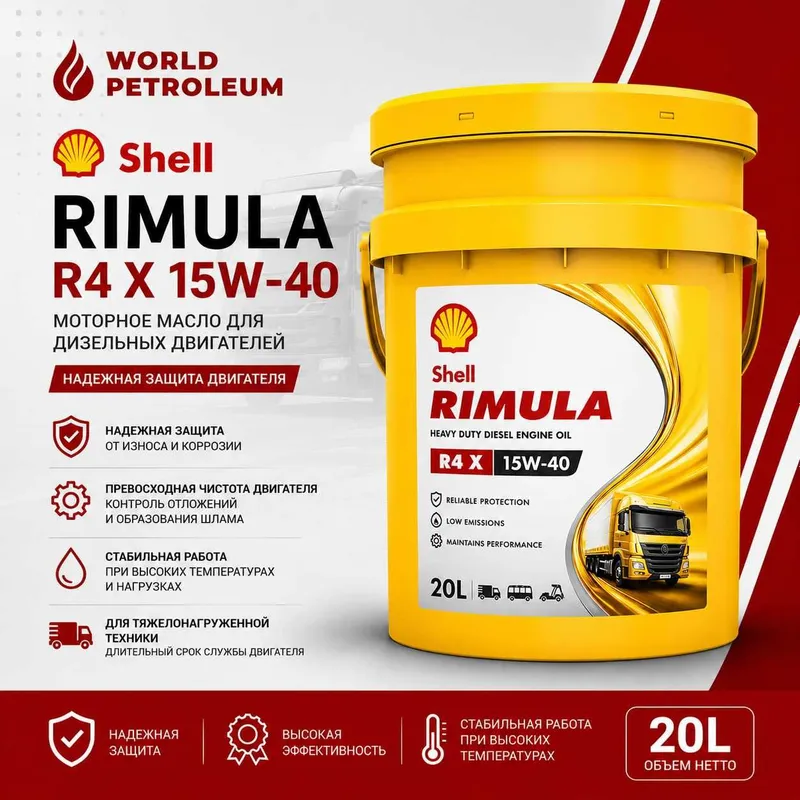 Дизельный масло Shell Rimula 1 Дизельный масло Shell Rimula 1