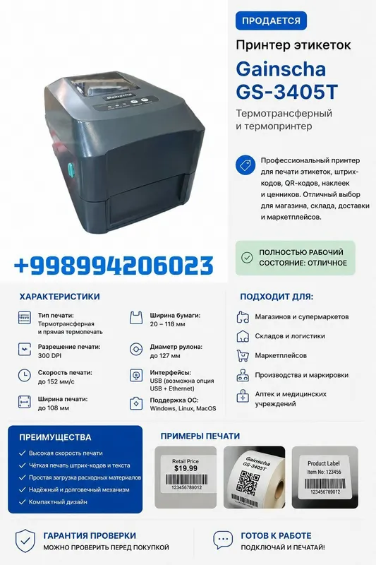 Термотрансферный и терпринтер 3
