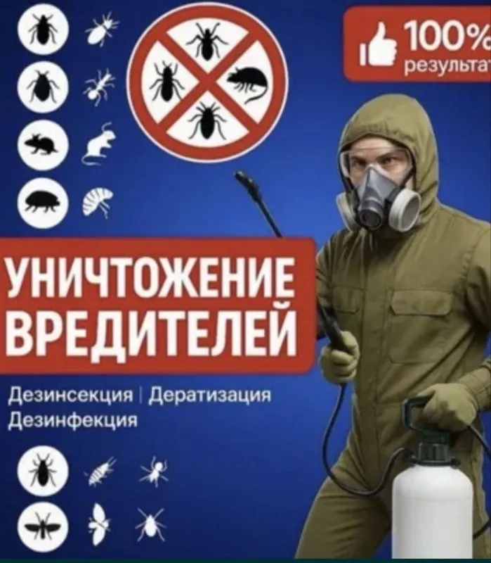 Скидки 20%Дезинфекция дизенфекция Дизинфекция дезенфекция dizenfeksiya
