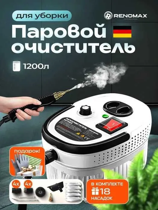 Пароочиститель для уборки дома, расширенный набор из 18 предметов — фото 1