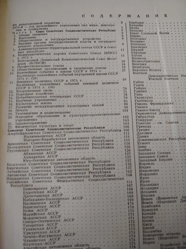 Katta Sovet ensiklopediyasining yillik kitobi 3