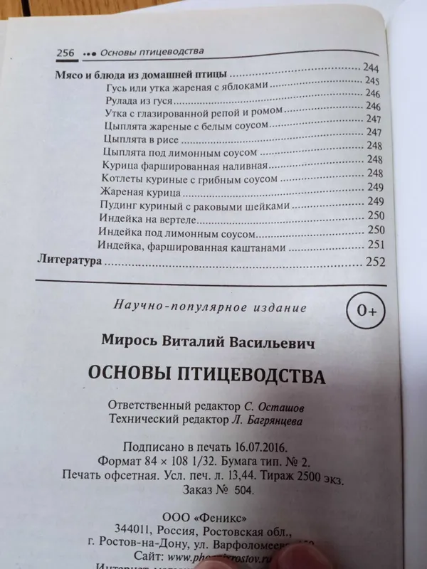 Основы птицеводства. Куры, утки, индюки, перепела — фото 4