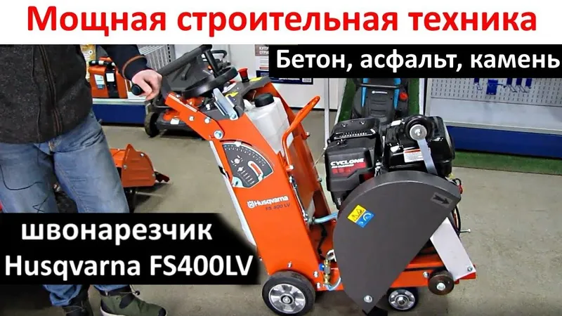 Аренда Асфальторез Бетонарез Шванарезка Асвалтарез шварезка 24.7 — фото 1